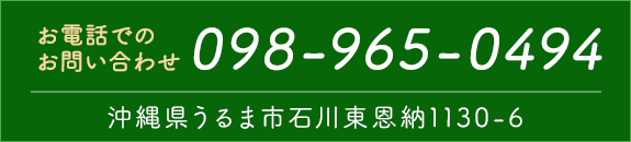 お電話でのお問い合わせ